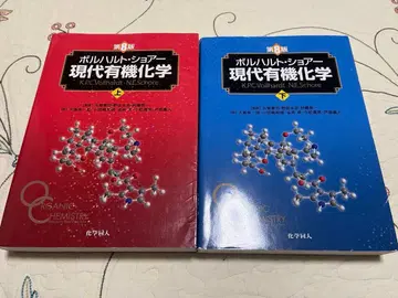 볼하르트 쇼어 현대 유기화학 상하 2권 세트