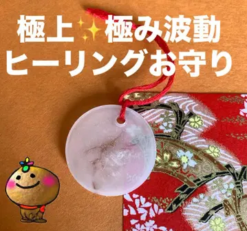 [ 극상 키와미 파동 힐링 부적 ]