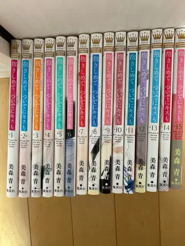 안아줘 그리고 키스도 1~15권 미모리 아오