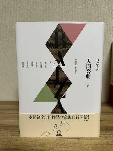 발자크 인간 희극 1