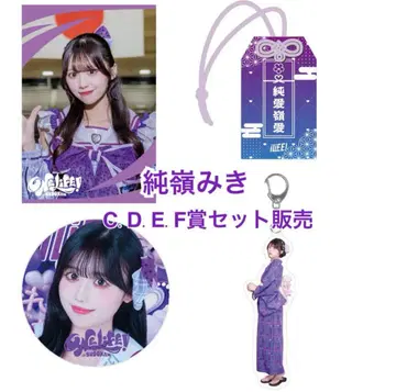 iLiFE! 무도관 공연 기념 준레이 미키 4점 세트 (C.D.E.F상)