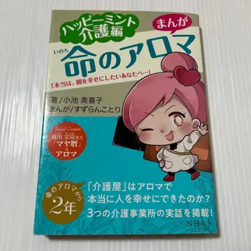 생명의 아로마 만화판