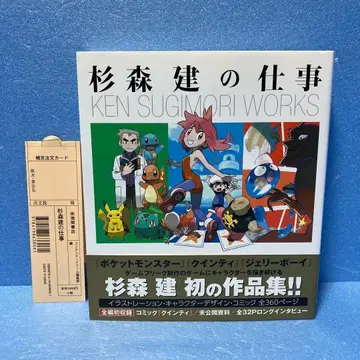 스기모리 켄의 작품 [퀸티]부터 [제리보이] [포켓몬스터] 25년 -