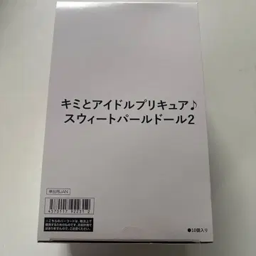 너와 아이돌 프리큐어 스위트 펄 인형 2 10개입