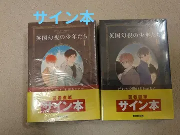 발국환상 소년들 사인본 전 2권 세트 후카자와 진