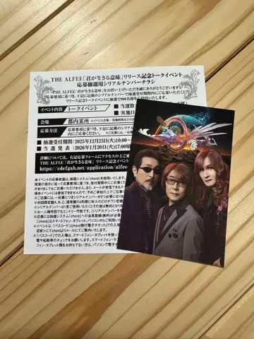 THE ALFEE 네가 사는 의미 포토 카드 시리얼 넘버 전단지 1장