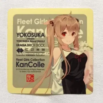 칸코레 씰 무라사메 요코스카 카레 기관