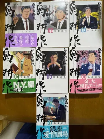 사외이사 시마 코사쿠 7권 세트 배송비 포함