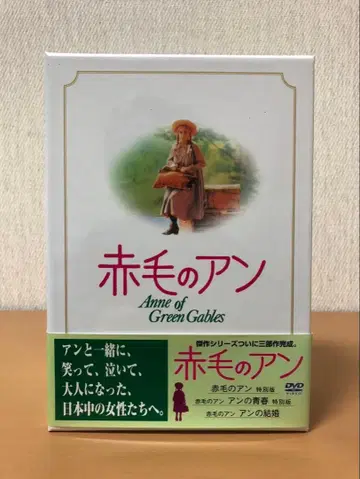 빨간 머리 앤 3부작 DVD-BOX 3매 세트 [ 오비 있음 ]