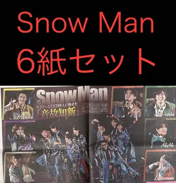 12/24 Snow Man [ 도쿄 돔 ] 스포츠 신문 6종 세트