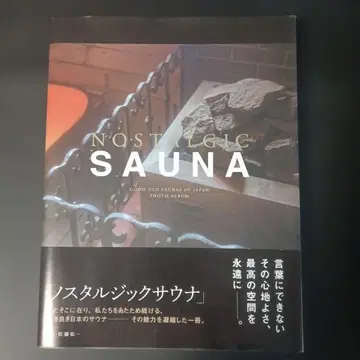 노스탤지어 사우나 사진 앨범