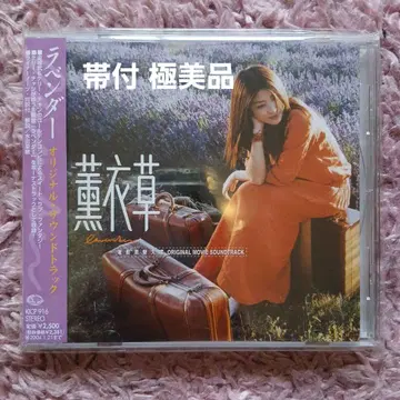 오비 포함 컨디션 최상 라벤더 사운드트랙 금성무 켈리 장