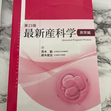 최신 산과학 제23판 이상편