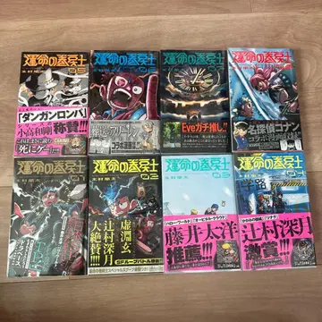 운명의 되감기사 8권 세트