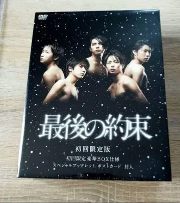 아라시 마지막 약속 최초 한정판 2장 세트 DVD 미개봉 새상품