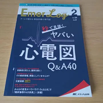 a Emer-Log 2021년 2호 에마로그 vol.34 no.2 심전도
