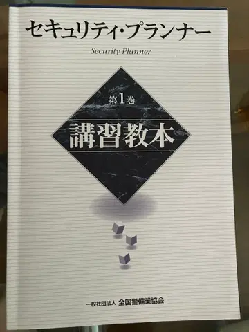 보안 플래너 강습 교본 1권 2권 세트
