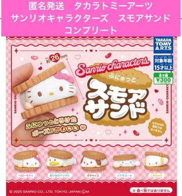 익명 배송 산리오 캐릭터즈 후뉴토 스모어 샌드 컴플리트