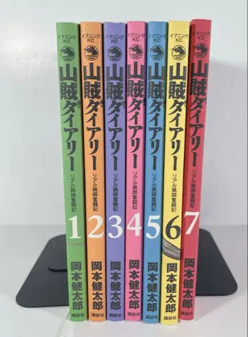 산적 다이어리 전권