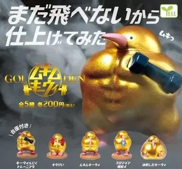 GOLDEN 무키무키 키위 전 5종 풀 컴프