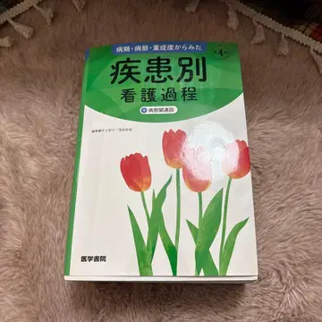 병기 병태 중증도에서 본 질환별 간호 과정 + 병태 관련도