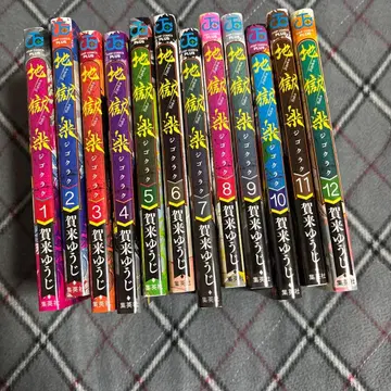 지옥락 1-12권 세트