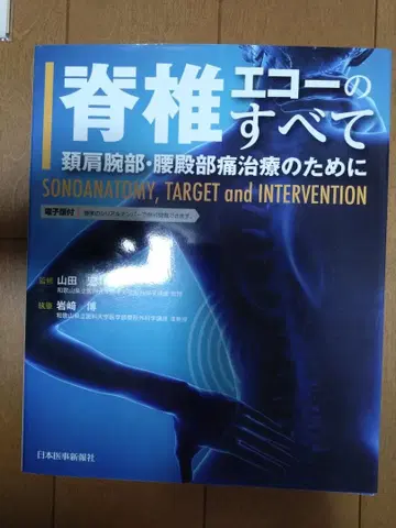 척추 에코의 모든 것