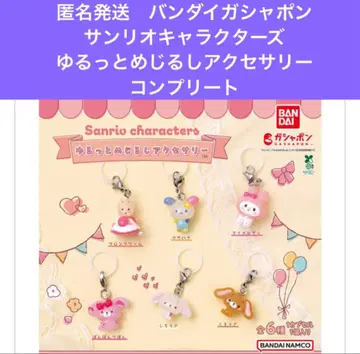 익명 배송 반다이 산리오 캐릭터즈 윳루토 메지루시 액세서리 컴프