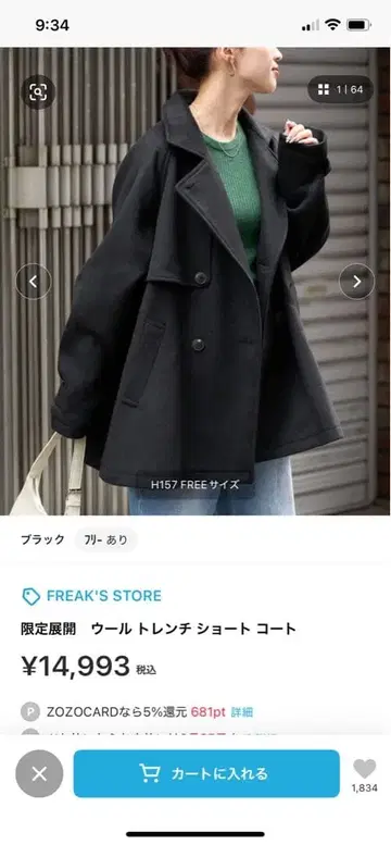 울 트렌치 숏코트 블랙