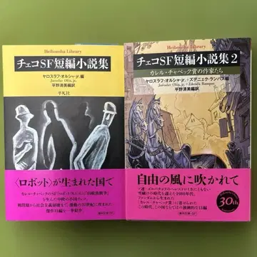 [ 체코 SF 단편 소설집 1 2 ]