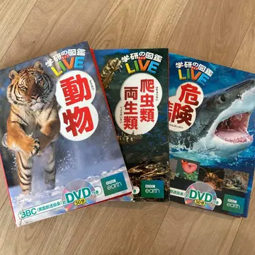학켄의 도감 LIVE 3권 동물 파충류 양서류 위험 생물 DVD 없음