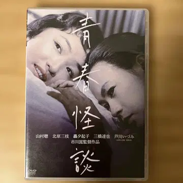 청춘 괴담 [DVD]