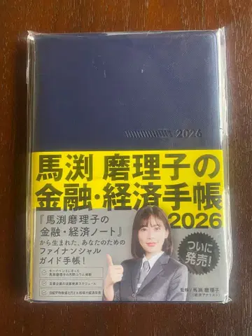 [ 새상품 미개봉 ] 마부치 마리코의 금융 경제 수첩 2026
