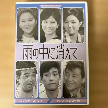 비 속에 사라지다 컬렉터즈 DVD