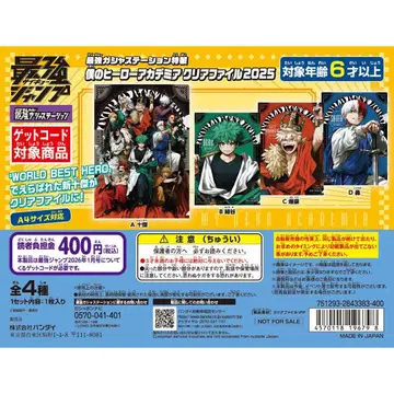 나의 히어로 아카데미아 클리어 파일 2025 전 4종 컴플리트