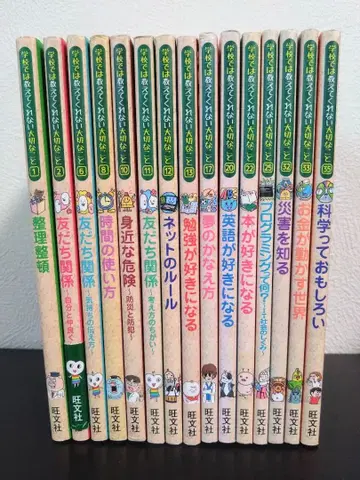 학교에서는 가르쳐주지 않는 소중한 것 15권 세트