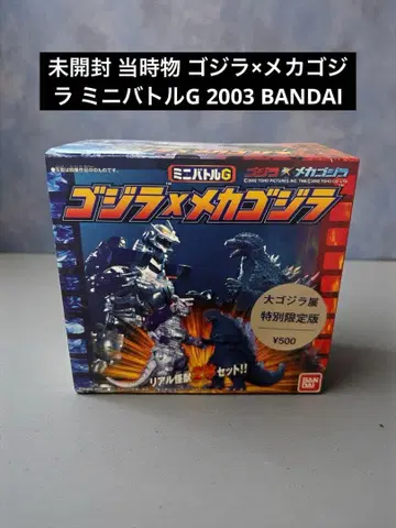 미개봉 당시 물건 고질라 x 메카고질라 미니 배틀G 2003 BANDAI