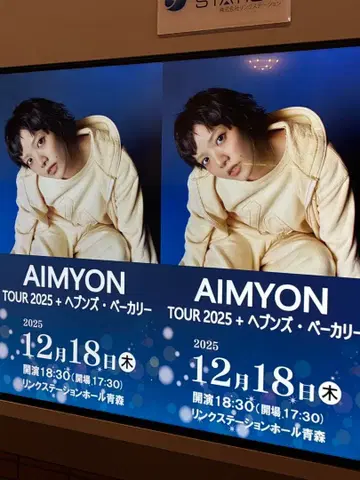 아이묭 헤븐즈 베이커리, 니트 모자