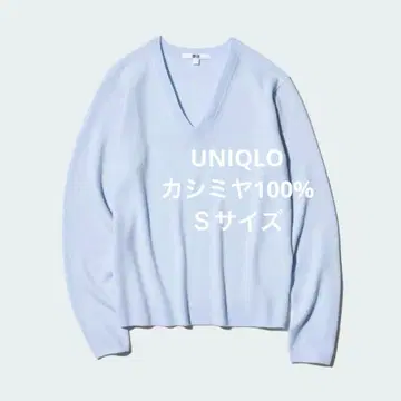 유니클로 캐시미어 100% V넥 스웨터 블루 스카이블루 S