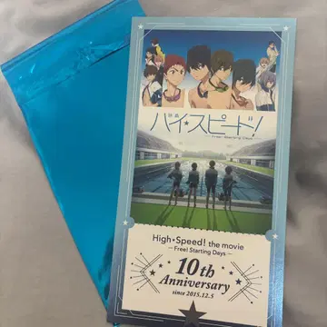영화 하이 스피드! 입장자 특전 비주얼 티켓풍 카드 극장판 특전