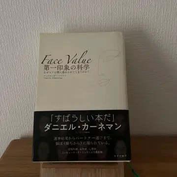 첫인상의 과학: 왜 사람은 얼굴에 현혹되는가?