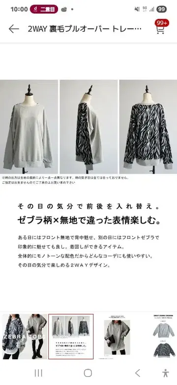 2WAY 제브라 패턴 리버서블 트레이닝복