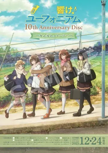 울려라! 유포니움 10th Anniversary Disc B2 포스터