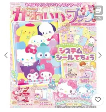 산리오 잡지 부록 씰북만 미개봉