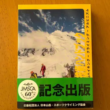 UIAA 종합 등산 기술 핸드북 일본어판