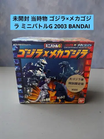 미개봉 당시 물건 고질라 x 메카고질라 미니 배틀G 2003 BANDAI