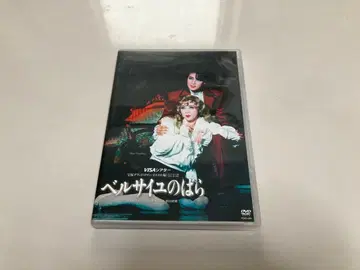 다카라즈카 가극단 베르사이유의 장미 오스칼 편 DVD