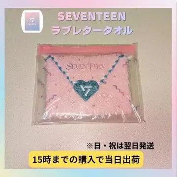 SEVENTEEN 러브 레터 타월