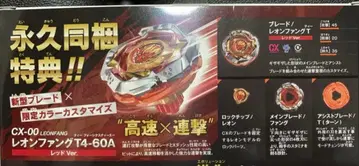 [새상품] 베이블레이드X CX-00 레온 팬텀T4-60A 베이코드 미사용