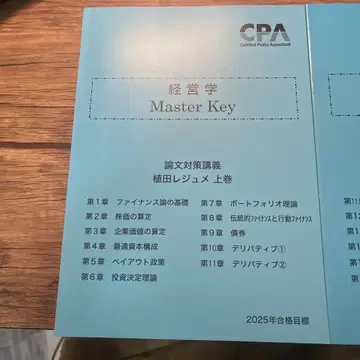 경영학 Master Key 상권 하권 세트